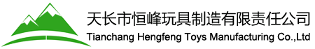 Tianchang Hengfeng Toys Manufacturing Co., Ltd.